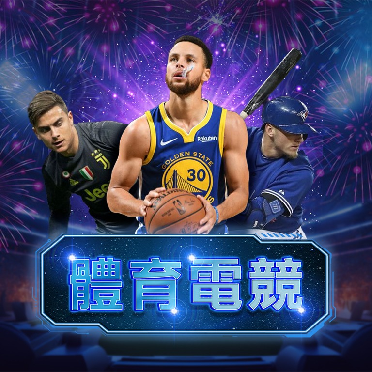 體育電競